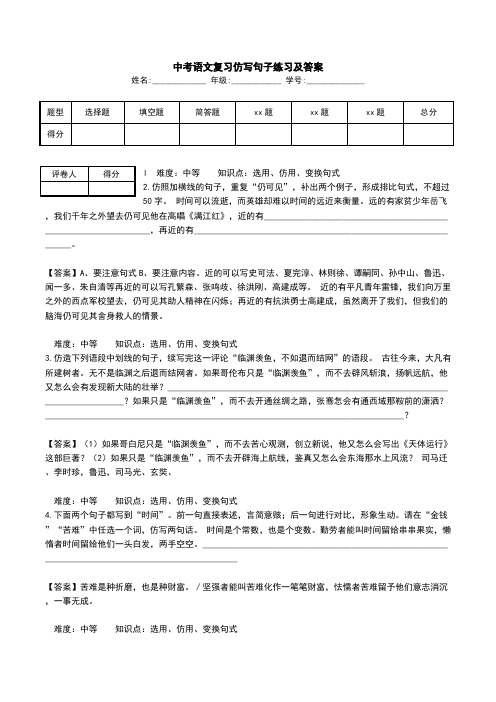 中考语文复习仿写句子练习及答案.doc