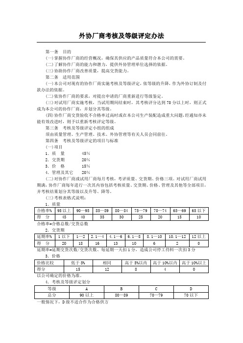 外协单位考核评定办法