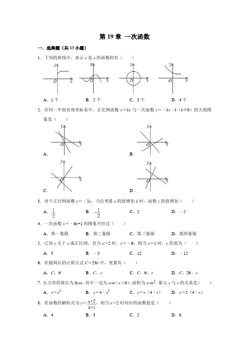 人教新版八年级数学下学期 第19章 一次函数 单元复习卷  含答案