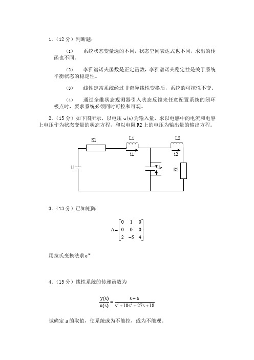 北理工《自动控制理论Ⅱ》期末考试精选题汇总【含答案解析】75