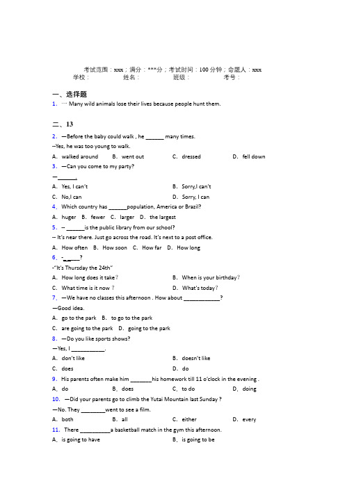 镇海中学)人教版初中英语八年级上册期末经典练习题(答案解析)