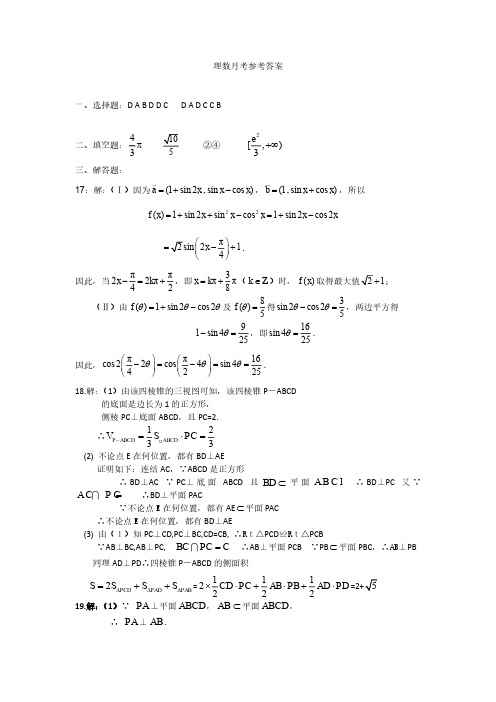 答案-高二第一学期12月月考理科数学