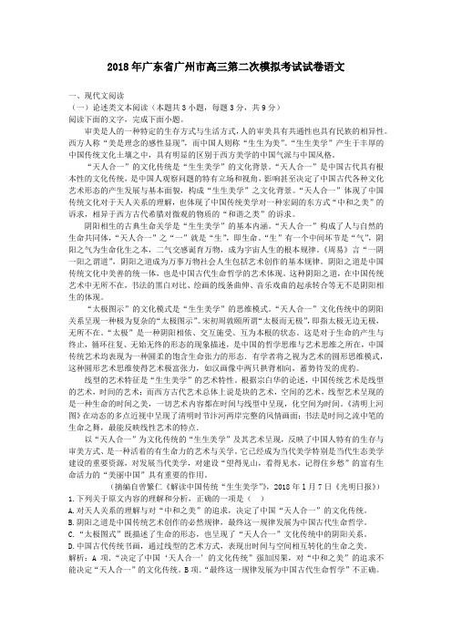 广东省广州市高三第二次模拟考试试卷语文