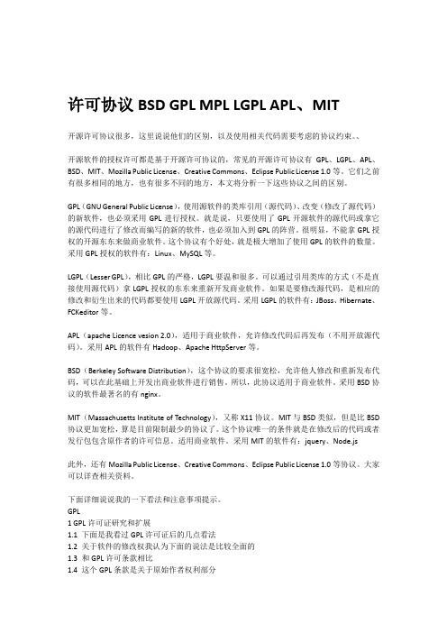 APL GPL等协议