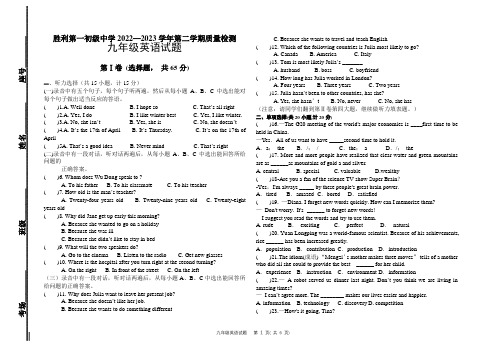 山东省东营市胜利第一初级中学2022-2023学年九年级下学期3月月考英语试题