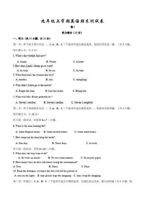 外研版英语九年级上学期《期末考试试题》附答案解析