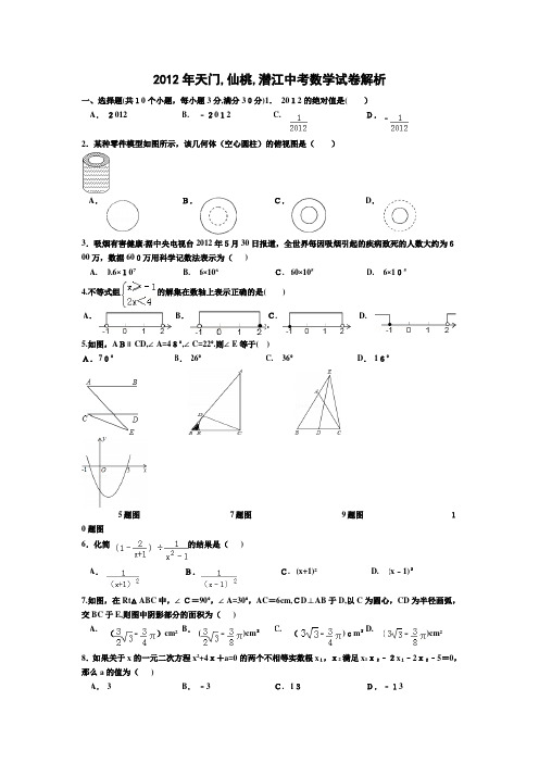 自-2012湖北潜江中考数学试卷