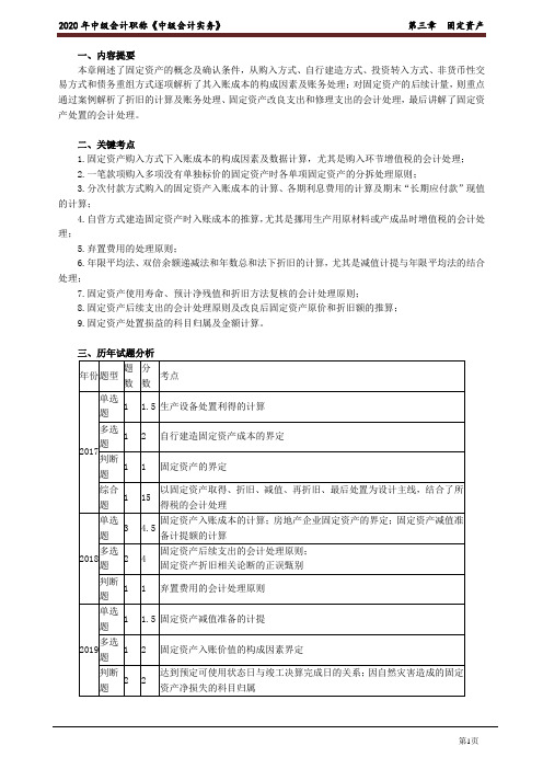 2020年中级会计师《实务》基础精讲班讲义第三章 固定资产