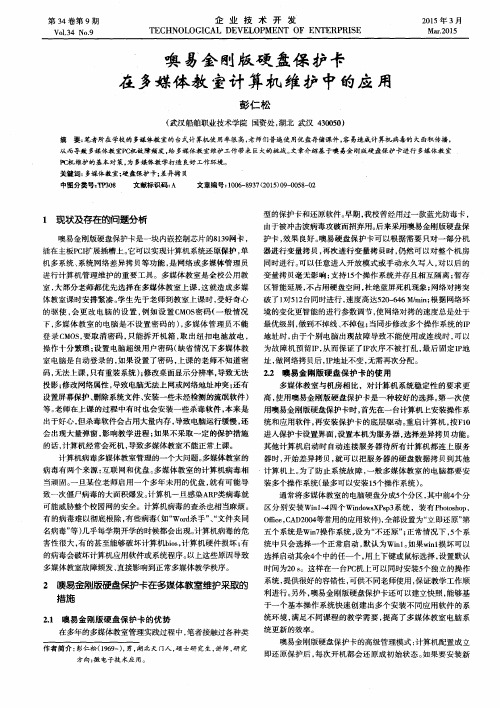 噢易金刚版硬盘保护卡在多媒体教室计算机维护中的应用