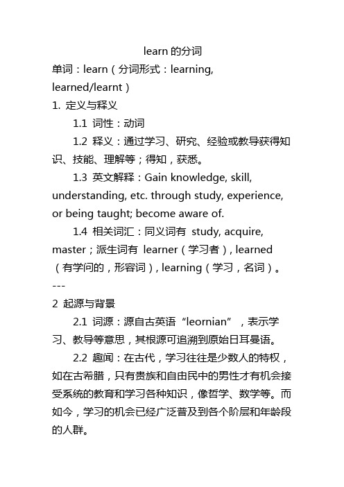 learn的分词