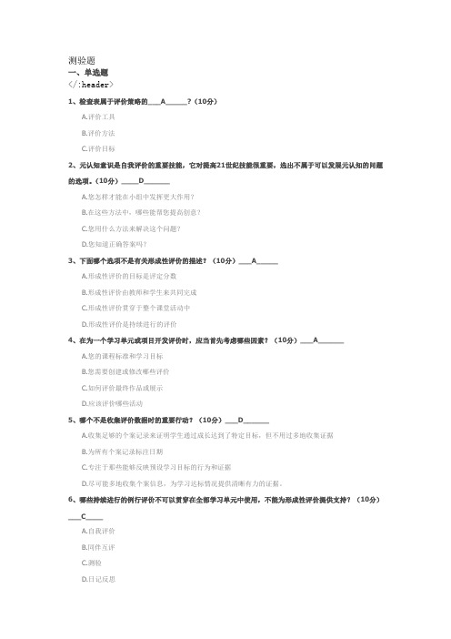 《21世纪课堂评价》结业测验