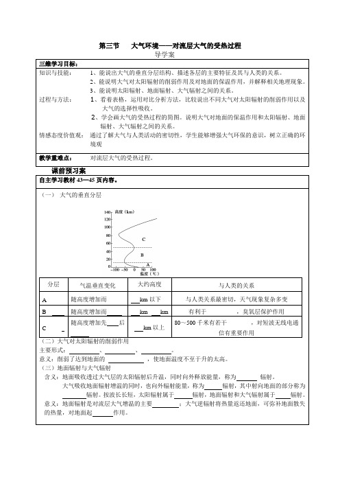 大气受热过程 学案