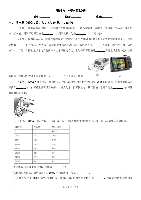 衢州市中考物理试卷