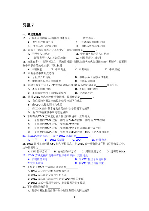 计算机组成原理第7章习题11