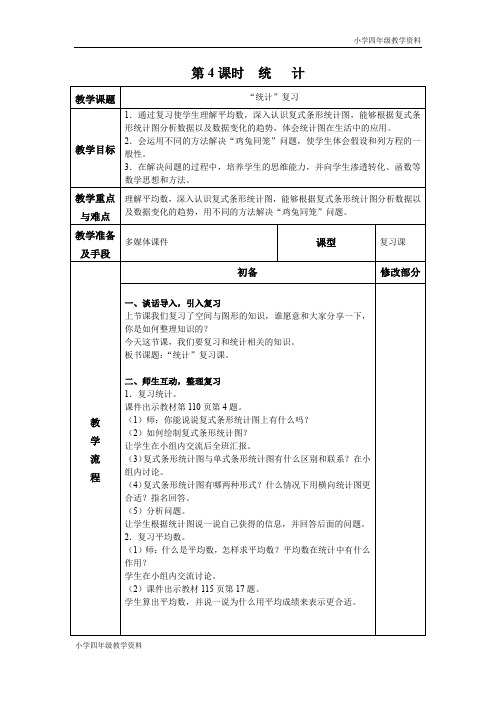 人教版四年级数学下册教案第十单元第4课时