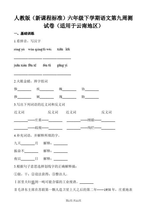 六年级下册语文第九周测试卷