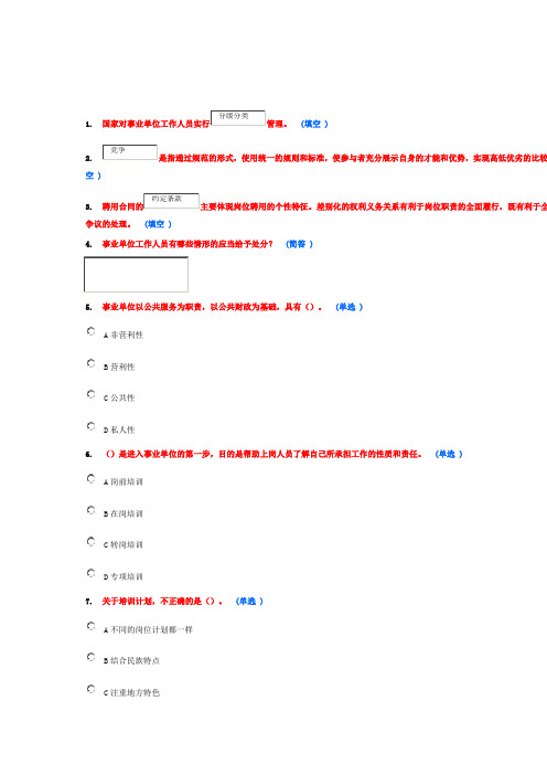 继续教育作业满分题库