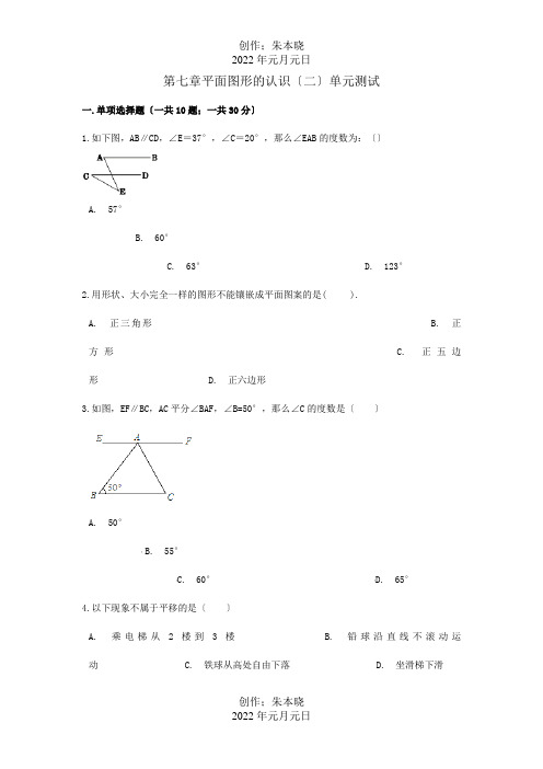 七年级数学下册 第七章平面图形的认识二单元综合测试  试题