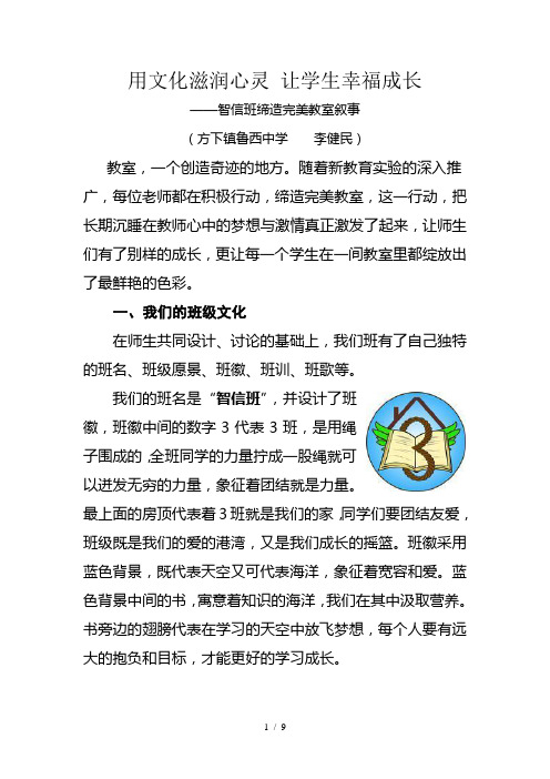 智信班缔造完美教室叙事