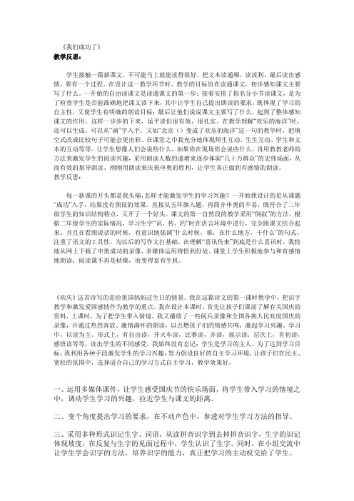 《我们成功了》教学反思