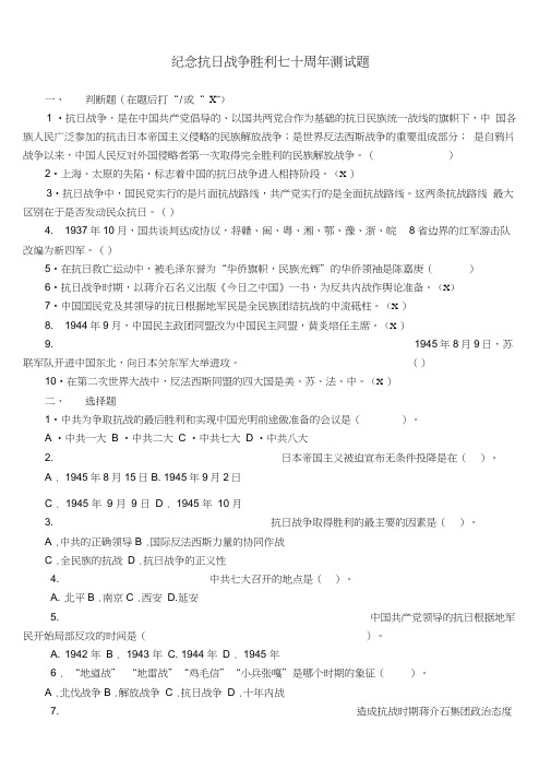 抗战胜利试题(100题)