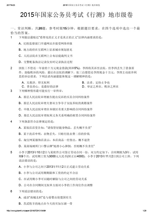 2015年国家公务员考试《行测》地市级卷