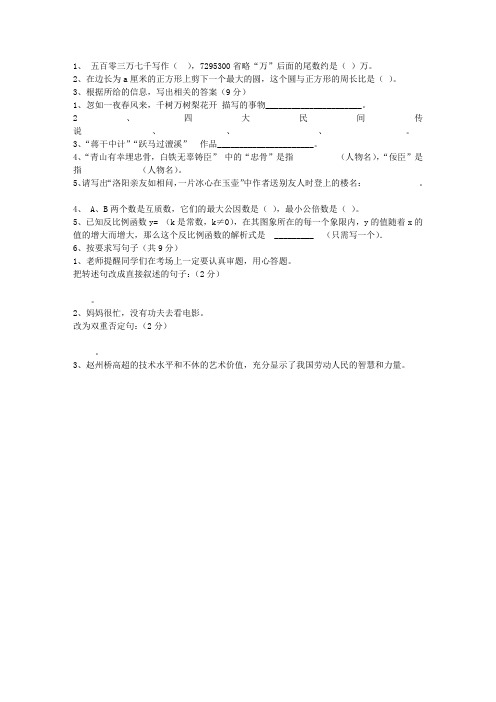 2010黑龙江省中考语文试卷