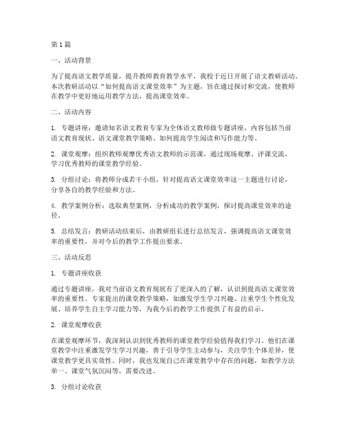 语文教研会活动反思记录(3篇)