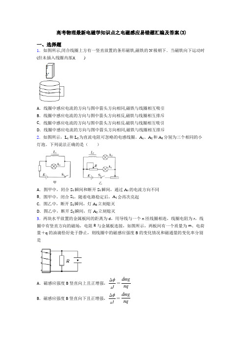 高考物理最新电磁学知识点之电磁感应易错题汇编及答案(3)