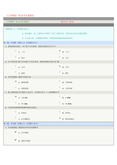 郑州大学秋季在线测试关键工程测量答案