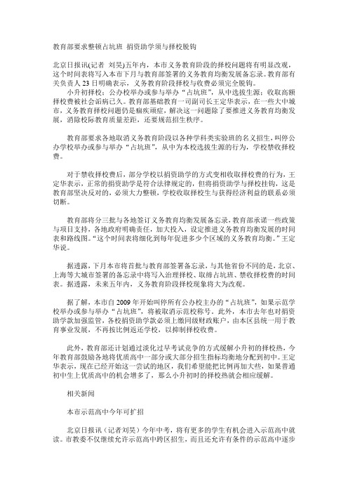 教育部要求整顿占坑班 捐资助学须与择校脱钩