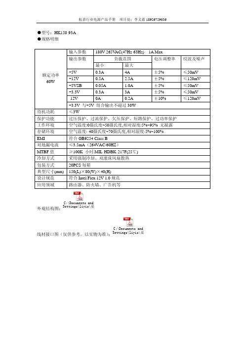 航嘉电源2013年产品手册