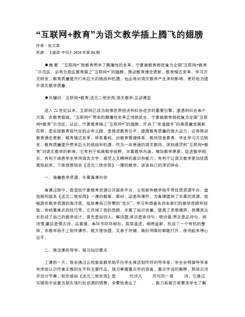 “互联网+教育”为语文教学插上腾飞的翅膀 