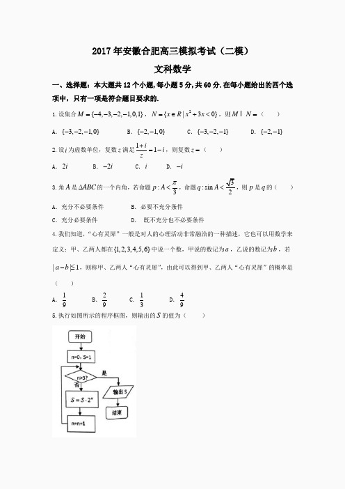 2017年安徽合肥高三模拟考试(二模)