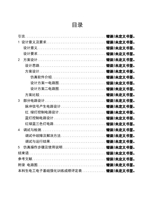 霓虹灯控制电路设计