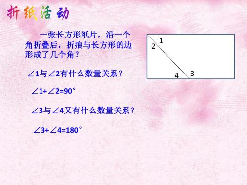 4.3.3余角与补角(一)