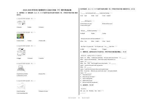 2019-2020学年四川省绵阳市三台县六年级(下)期中英语试卷