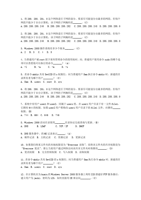 2014福建省上半年软考网络工程师上、下午理论考试试题及答案