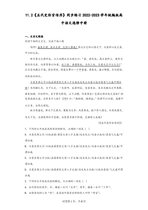 《五代史伶官传序》同步练习+2022-2023学年统编版高中语文选择性必修中册