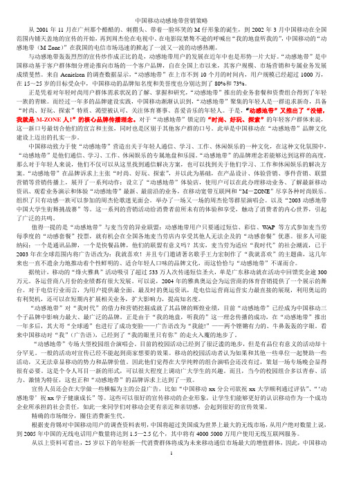 中国移动动感地带