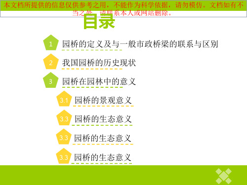 园桥在园林中的意义专业知识讲座