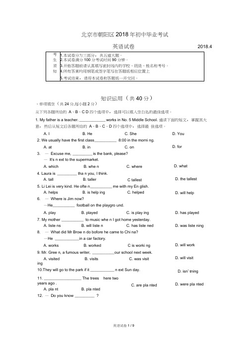 (完整版)北京市朝阳区2018年初中英语一模试题(Word版含答案)2018.4