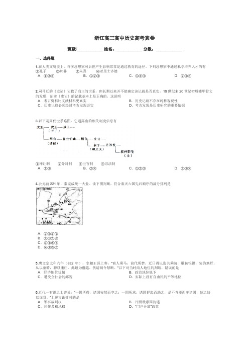 浙江高三高中历史高考真卷带答案解析
