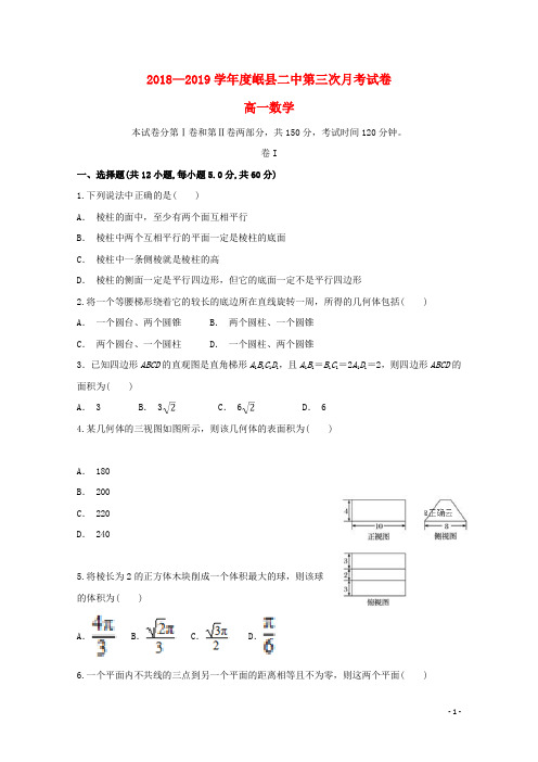 甘肃省岷县二中_学年高一数学上学期第三次月考试题