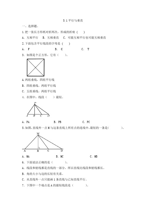 5 1平行与垂直(同步练习)四年级上册数学人教版 