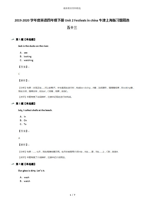 2019-2020学年度英语四年级下册Unit 2 Festivals in china牛津上海版习题精选五十三