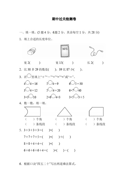 最新2018-2019年二年级上数学期中试题(含答案)