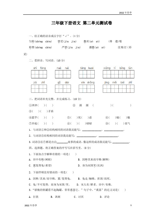 部编版三年级下册语文试题第二单元测试卷(含答案)