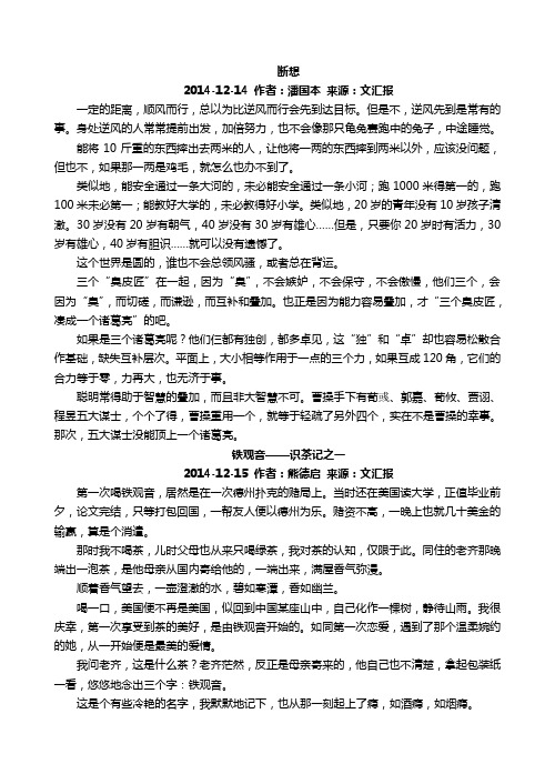 《文汇报 笔会》美文选读 文档