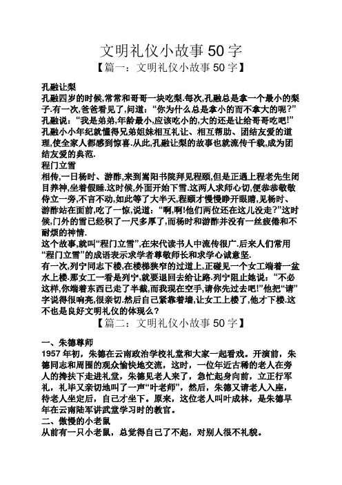 文明礼仪小故事50字